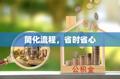 三角简化流程，省时省心